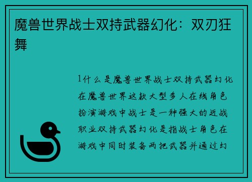 魔兽世界战士双持武器幻化：双刃狂舞