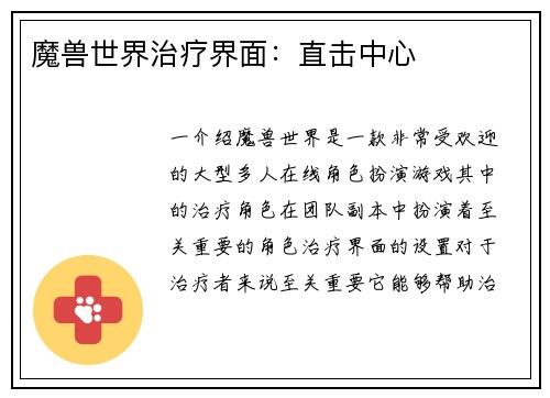 魔兽世界治疗界面：直击中心