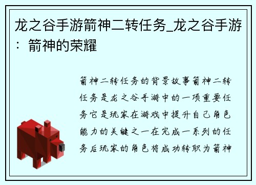 龙之谷手游箭神二转任务_龙之谷手游：箭神的荣耀