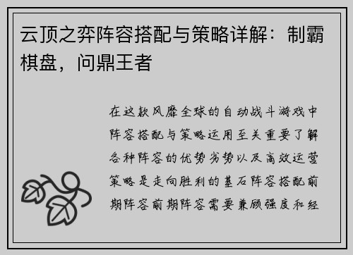 云顶之弈阵容搭配与策略详解：制霸棋盘，问鼎王者