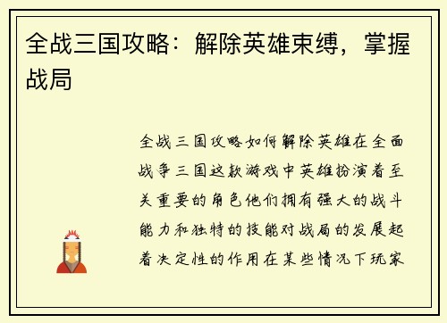 全战三国攻略：解除英雄束缚，掌握战局