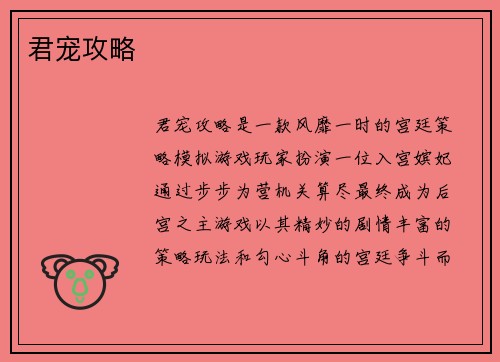 君宠攻略