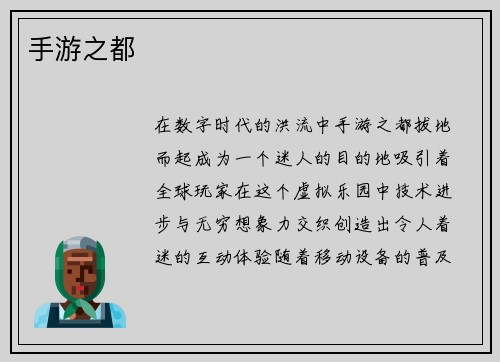 手游之都